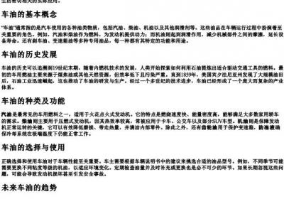 车油的拼音.docx免费下载(word版可打印)