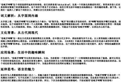 齿呲牙咧嘴的拼音.docx免费下载(word版可打印)