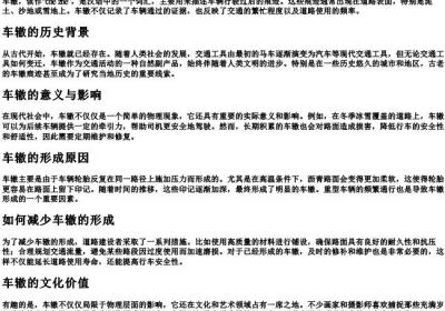 车辙的拼音和意思.docx免费下载(word版可打印)