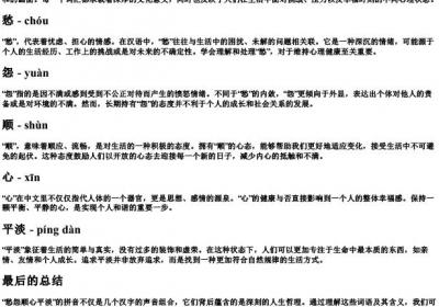 愁怨顺心平淡的拼音.docx免费下载(word版可打印)