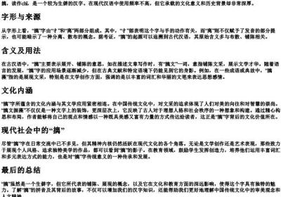 摛的拼音.docx免费下载(word版可打印)