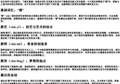 厨组词和的拼音.docx免费下载(word版可打印)