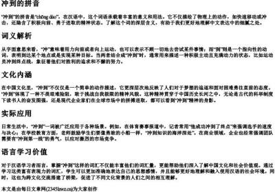 冲到的拼音.docx免费下载(word版可打印)