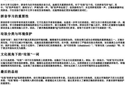 垃圾的拼音怎么写的.docx免费下载(word版可打印)