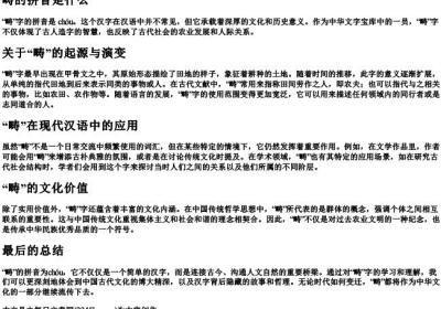 畴的拼音是什么.docx免费下载(word版可打印)