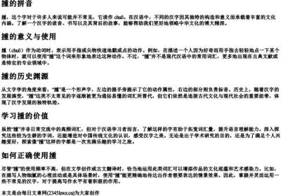 揰的拼音.docx免费下载(word版可打印)