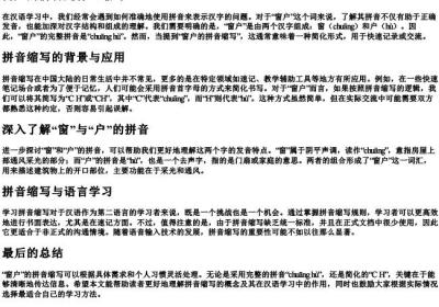 窗户的拼音是什么缩写.docx免费下载(word版可打印)