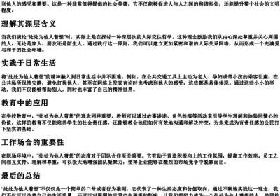 处处为他人着想的拼音.docx免费下载(word版可打印)