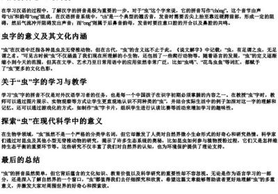 虫的拼音怎么写的拼.docx免费下载(word版可打印)