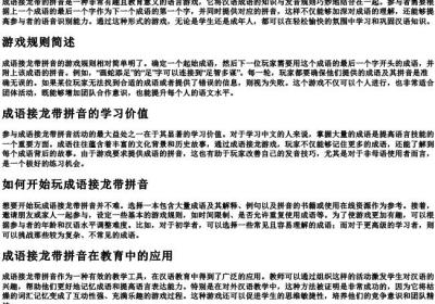 成语接龙带的拼音.docx免费下载(word版可打印)