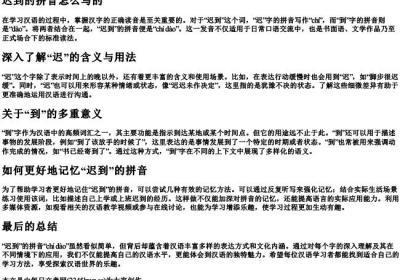迟到的拼音怎么写的.docx免费下载(word版可打印)
