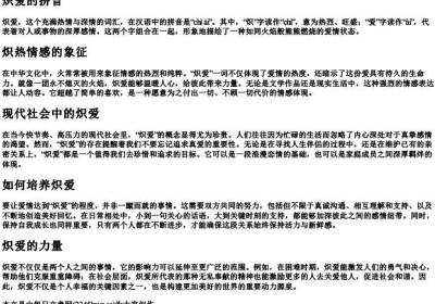 炽爱的拼音.docx免费下载(word版可打印)