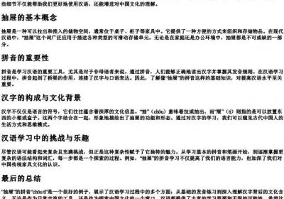 抽屉的拼音怎么写.docx免费下载(word版可打印)