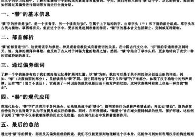 禁的拼音部首组词偏旁.docx免费下载(word版可打印)