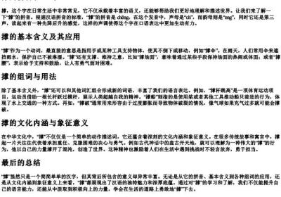 撑的拼音和组词组.docx免费下载(word版可打印)