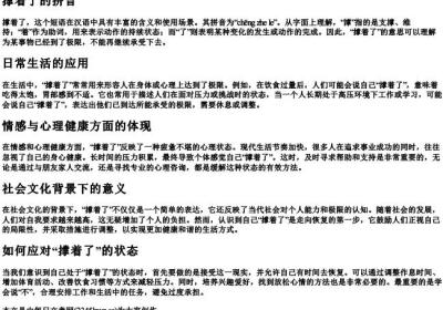 撑着了的拼音.docx免费下载(word版可打印)