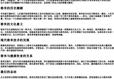 舂米的拼音.docx免费下载(word版可打印)