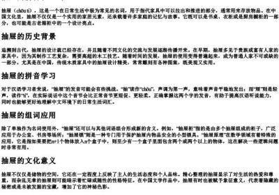 抽屉的拼音和组词.docx免费下载(word版可打印)