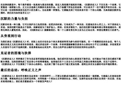 沉默的证人的拼音.docx免费下载(word版可打印)