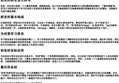 初衷的拼音怎么拼写.docx免费下载(word版可打印)