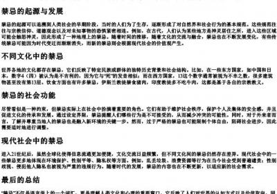 禁忌的拼音和释义.docx免费下载(word版可打印)