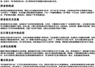 吃的拼音字母怎么写的.docx免费下载(word版可打印)