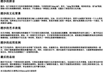 澄沙的拼音.docx免费下载(word版可打印)