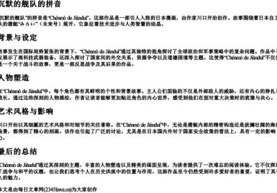 沉默的舰队的拼音.docx免费下载(word版可打印)