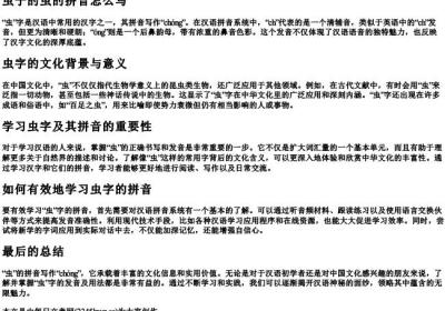 虫子的虫的拼音怎么写.docx免费下载(word版可打印)