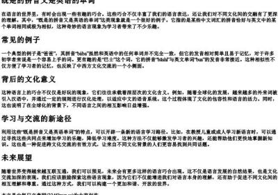 既是的拼音又是英语的单词.docx免费下载(word版可打印)