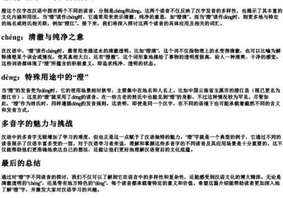 澄的多音字组词和的拼音怎么写.docx免费下载(word版可打印)