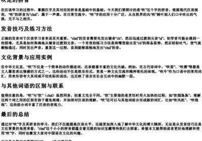 吹走的拼音.docx免费下载(word版可打印)