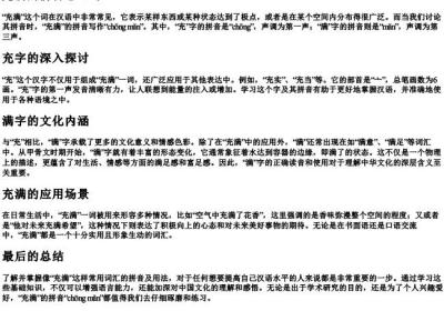 充满的拼音怎么写.docx免费下载(word版可打印)
