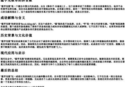 滥竽充数带的拼音版.docx免费下载(word版可打印)