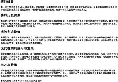 镌的拼音.docx免费下载(word版可打印)