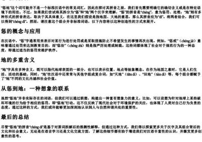 惩地的拼音.docx免费下载(word版可打印)
