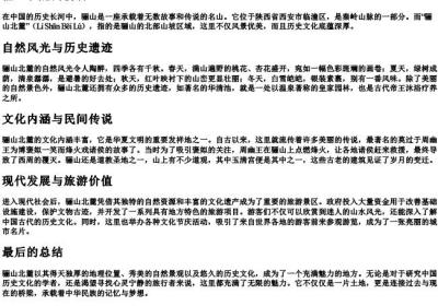 骊山北麓的拼音.docx免费下载(word版可打印)