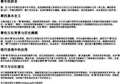 掣字的拼音.docx免费下载(word版可打印)
