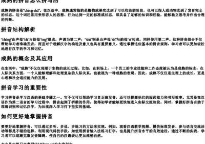 成熟的拼音怎么拼写的.docx免费下载(word版可打印)