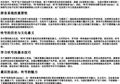 吹号的拼音是什么写.docx免费下载(word版可打印)