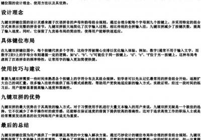 九键双拼键位图.docx免费下载(word版可打印)
