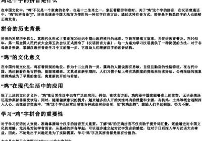 鸡这个字的拼音是什么.docx免费下载(word版可打印)