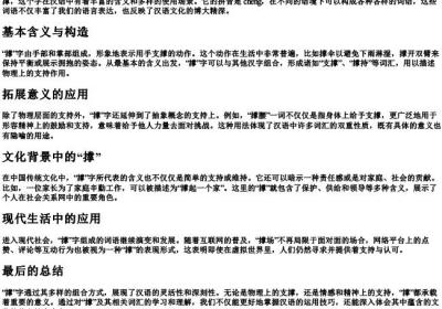 撑的拼音组词.docx免费下载(word版可打印)