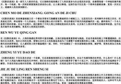 沉默的真相的拼音大写字母.docx免费下载(word版可打印)