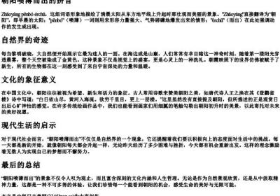 朝阳喷薄而出的拼音.docx免费下载(word版可打印)