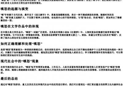 嗔怒的拼音和意思.docx免费下载(word版可打印)