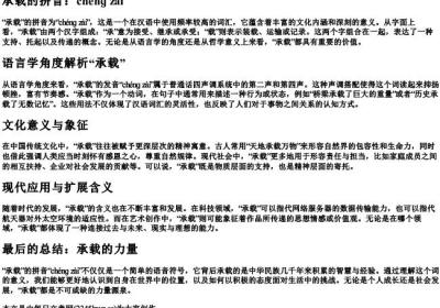 承载的拼音.docx免费下载(word版可打印)