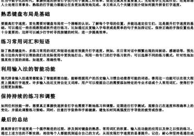 快速的拼音打字的诀窍.docx免费下载(word版可打印)