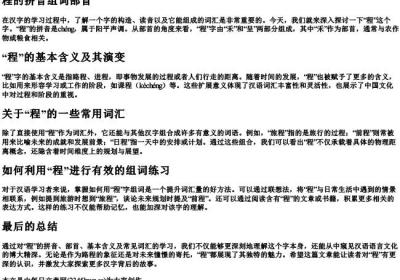 程的拼音组词部首.docx免费下载(word版可打印)