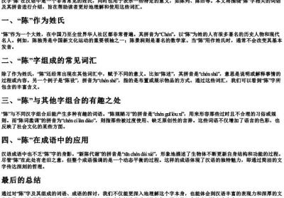 陈字组词的拼音.docx免费下载(word版可打印)